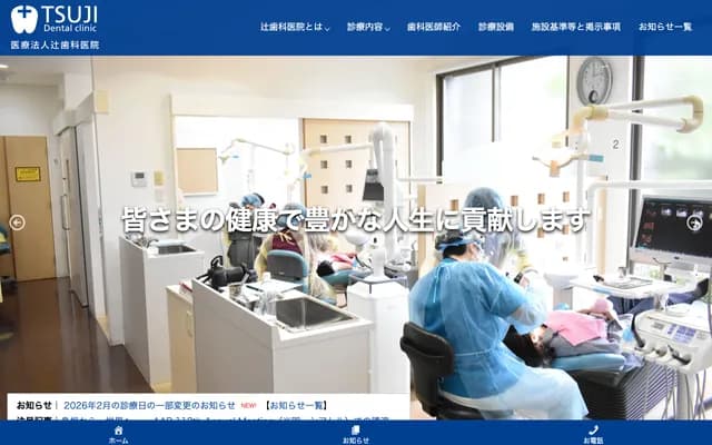 Tsuji Dental Clinic