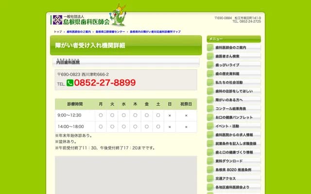 Uchida Dental Clinic