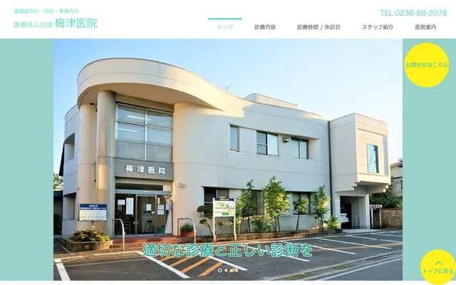 Umezu Clinic - 2-27 Omachi, Nagai, Yamagata