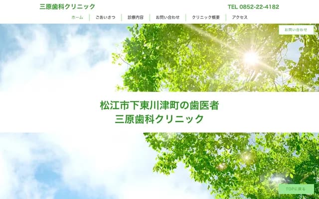 Mihara Dental Clinic