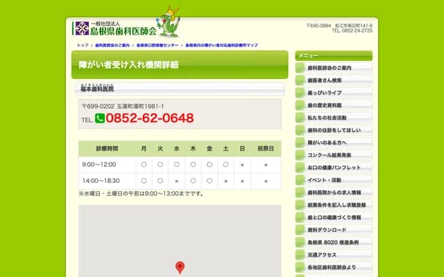 Fukumoto Dental Clinic