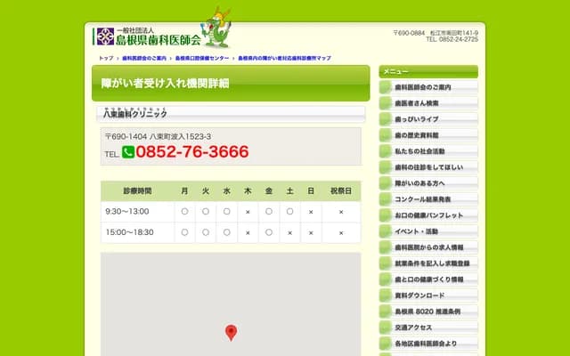 Yatsuka Dental Clinic