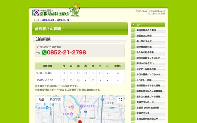 Ueda Dental Clinic - 102 Tonomachi, Matsue, Shimane