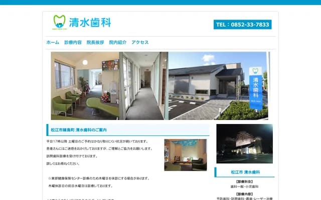 Shimizu Dental - 15-20 Yomeshima-cho, Matsue, Shimane