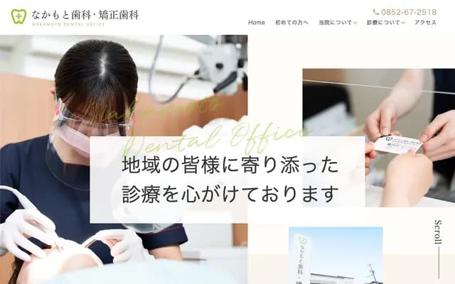 Nakamoto Dental & Orthodontics - 1761 Takaya-cho, Matsue, Shimane