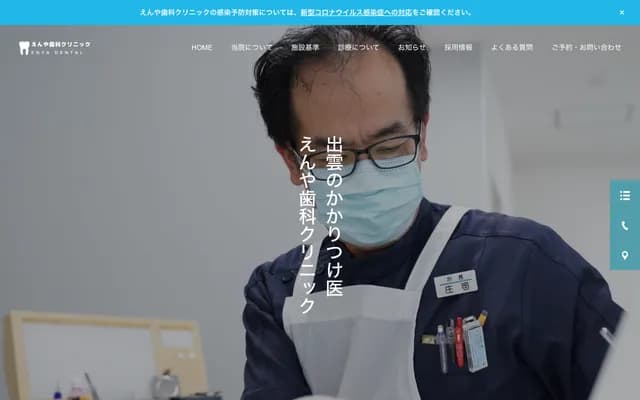 Enya Dental Clinic - 78 Enyaarihara-cho 4-chome, Izumo, Shimane