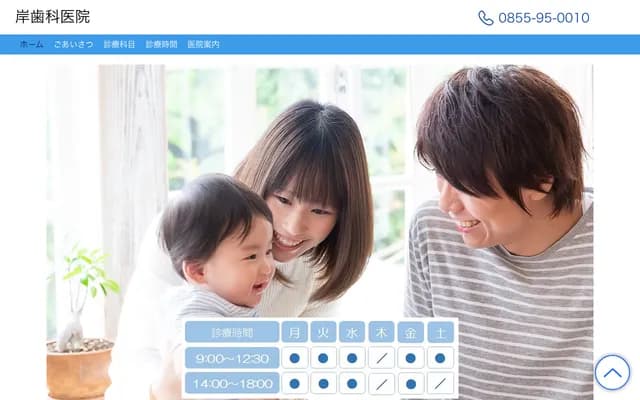 Kishi Dental Clinic - 28-1 Yagami, Ohnan-cho, Ochi-gun, Shimane