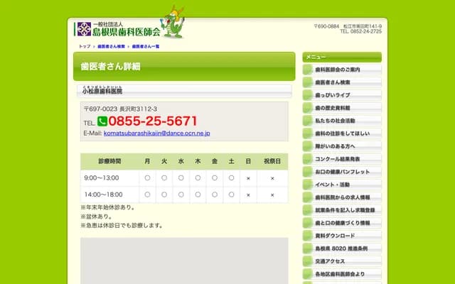 Komatsubara Dental Clinic