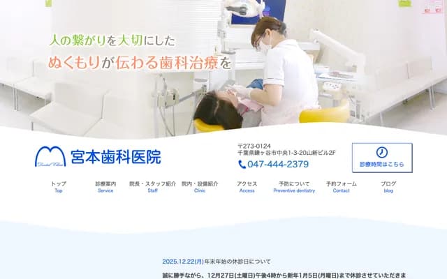 Miyamoto Dental Clinic - 1-5 Shinmachi, Hamada, Shimane