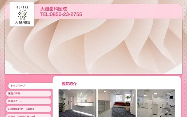 Ohata Dental Clinic - 12-1 Akebono-Nishimachi, Masuda, Shimane