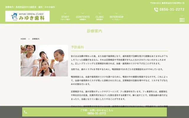 Miyuki Dental - 4-35 Somebacho, Masuda, Shimane