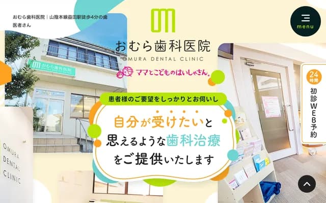 Omura Dental Clinic - 31-24 Ekimae-cho, Masuda, Shimane