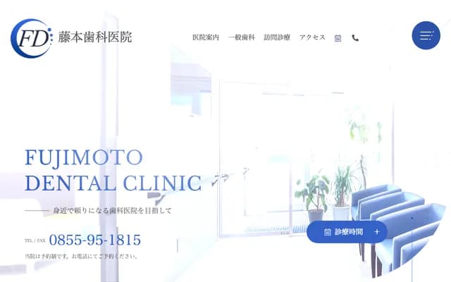 Fujimoto Dental Clinic - 993-7 Yagami, Ohnan-cho, Ochi-gun, Shimane