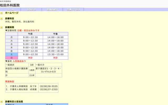 Matsuda Surgery Clinic