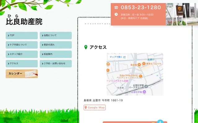 Hira Midwifery Clinic