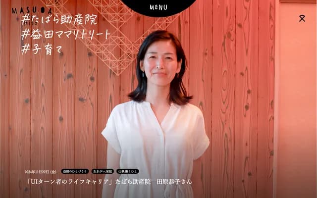 Tabara Midwifery Clinic - 1954-1 Yasutomi-cho, Masuda, Shimane