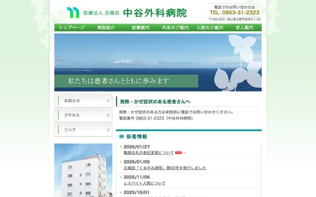 Nakatani Surgery Hospital - 3-1-20 Tai, Tamano, Okayama