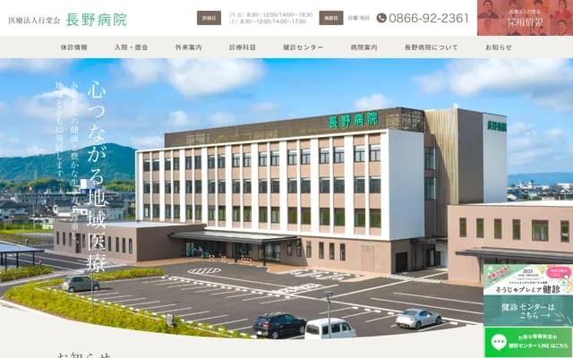Nagano Hospital