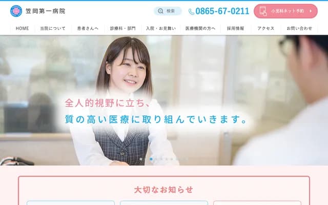 Kasaoka Daiichi Hospital - 1945 Yokoshima, Kasaoka, Okayama