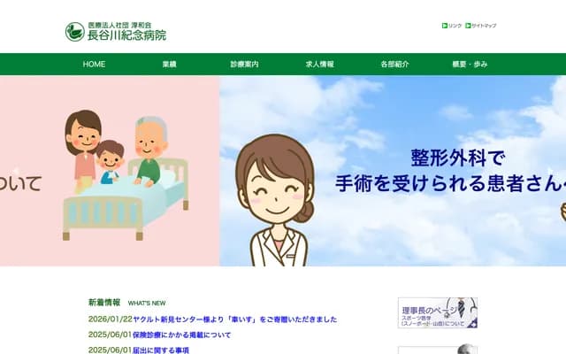 Hasegawa Memorial Hospital