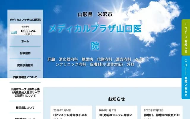 Medical Plaza Yamaguchi Clinic