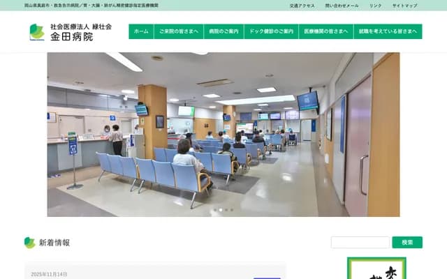 Kaneda Hospital - 63 Nishihara, Maniwa, Okayama