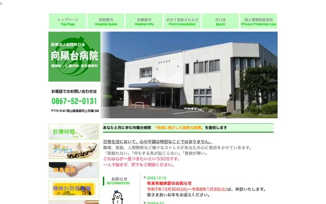 Koyodai Hospital - 368 Kamiichise, Maniwa, Okayama