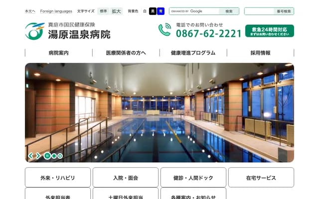 Yubara Onsen Hospital - 56 Shimoyubara, Maniwa, Okayama