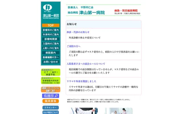 Tsuyama Daiichi Hospital