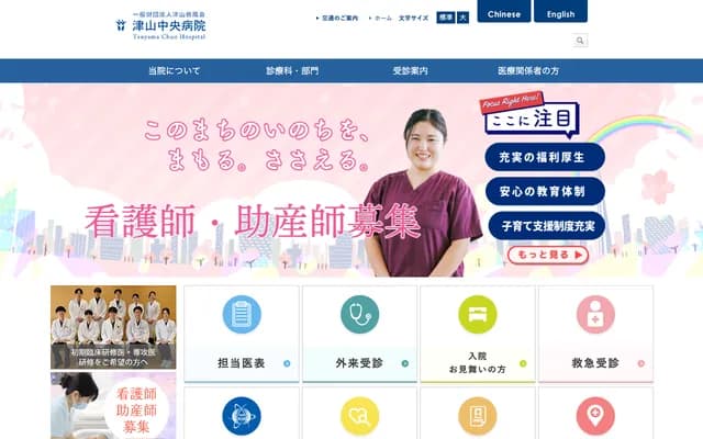 Tsuyama Central Hospital