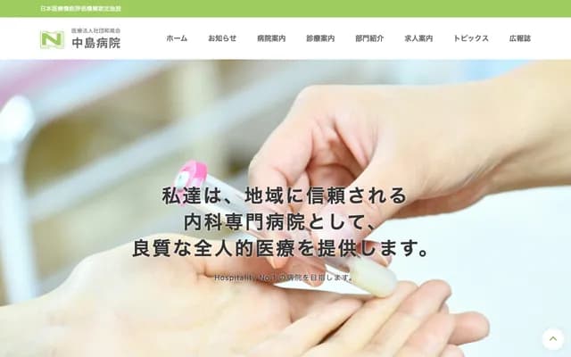 Nakashima Hospital - 122 Tamachi, Tsuyama, Okayama