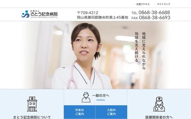 Sato Memorial Hospital