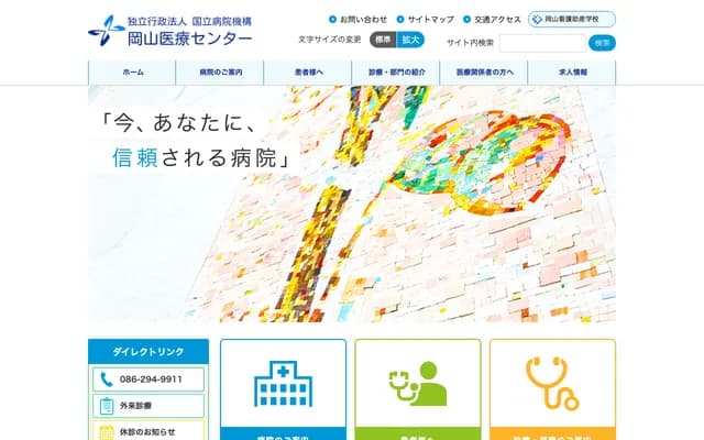 National Hospital Organization Okayama Medical Center - 1711-1 Tamasu, Kita-ku, Okayama, Okayama