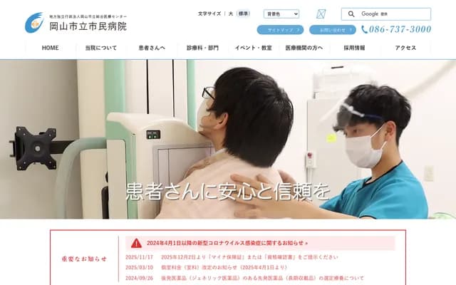 Okayama City General Hospital - 3-20-1 Kitanagaseomotemachi, Kita-ku, Okayama, Okayama