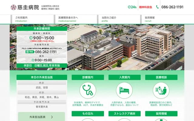 Jikei Hospital - 100-2 Urayasu-honmachi, Minami-ku, Okayama, Okayama