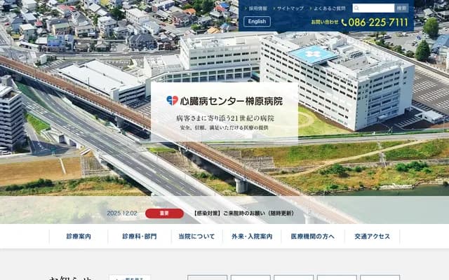 Heart Center Sakakibara Hospital - 2-5-1 Nakai-machi, Kita-ku, Okayama, Okayama