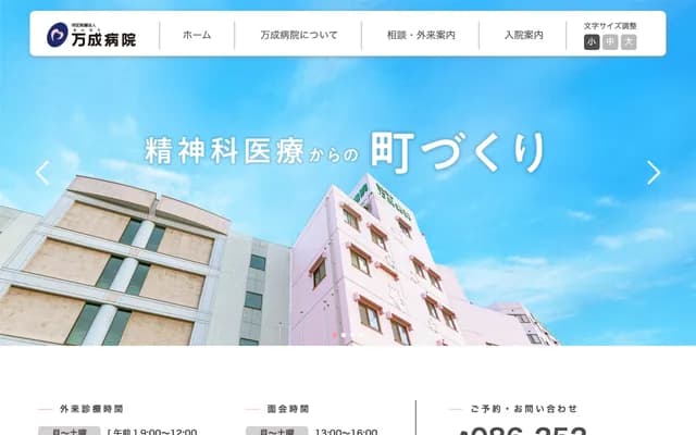 Mannari Hospital - 1-6-5 Tani Mannari, Kita-ku, Okayama, Okayama