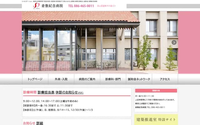 Kurashiki Kinen Hospital