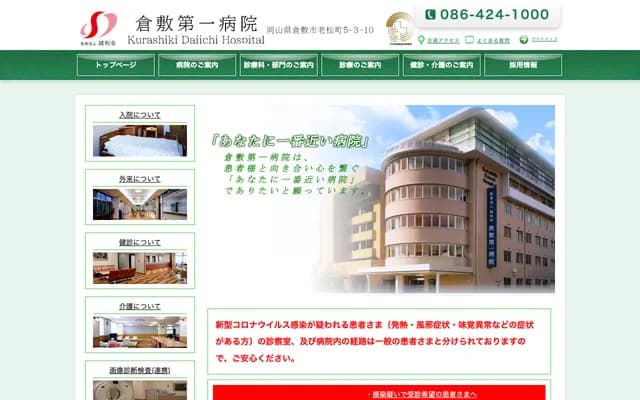 Kurashiki Daiichi Hospital - 5-3-10 Oimatsucho, Kurashiki, Okayama