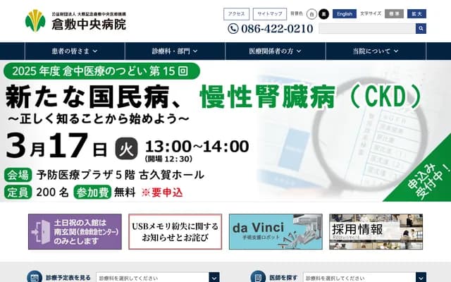 Kurashiki Central Hospital - 1-1-1 Miwa, Kurashiki, Okayama