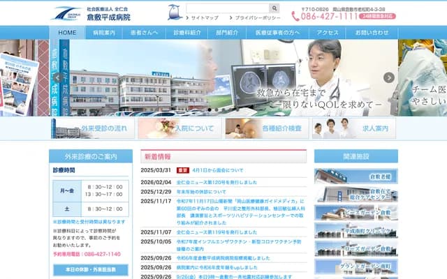 Kurashiki Heisei Hospital