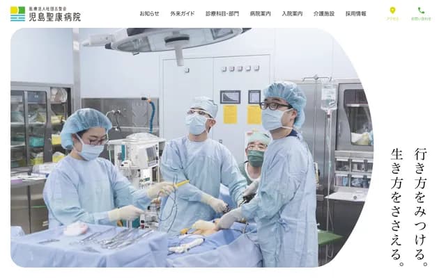 Kojima Seiko Hospital