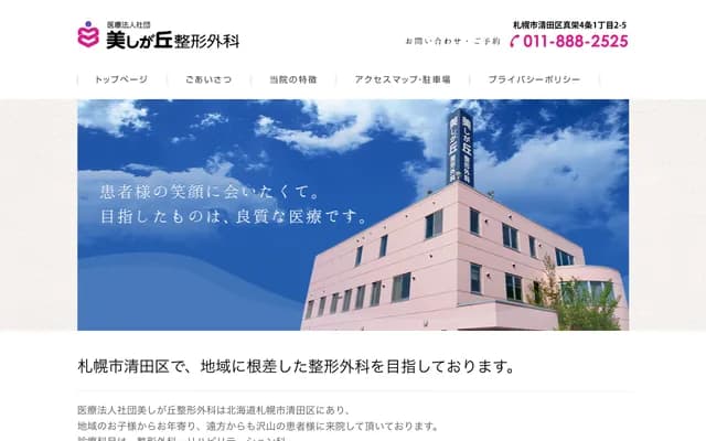 Utsukushigaoka Orthopedics