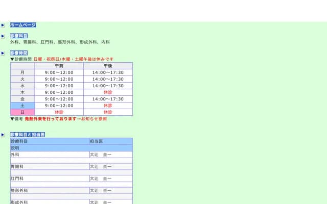 Otsuji Surgery Gastroenterology Clinic - Chuo, Yonezawa, Yamagata