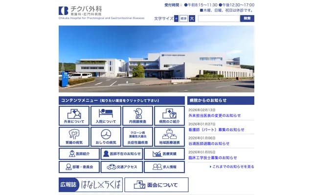 Chikuba Surgery Gastroenterology Proctology Hospital - 2217 Hayashi, Kurashiki, Okayama