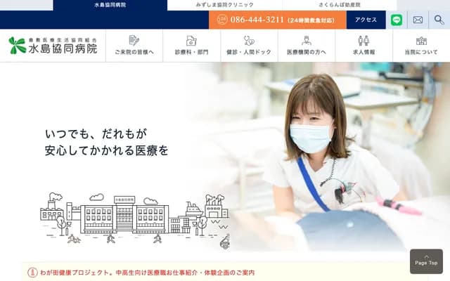 Mizushima Kyodo Hospital - 1-1 Mizushima Minami-Kasuga-cho, Kurashiki, Okayama