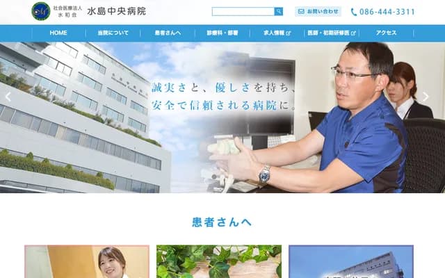 Mizushima Chuo Hospital