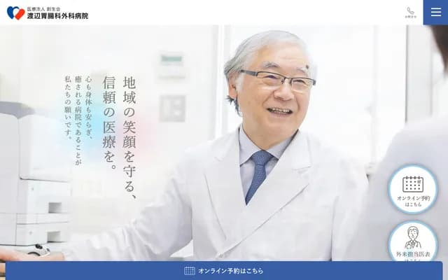 Watanabe Gastroenterology Surgery Hospital