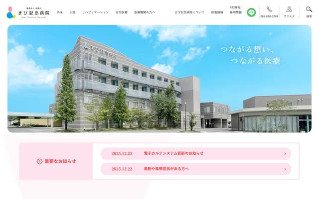 Mabi Memorial Hospital - 2000-1 Kawabe, Mabi-cho, Kurashiki, Okayama