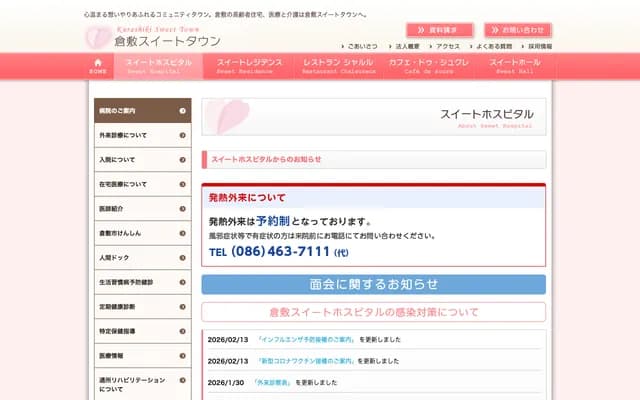 Kurashiki Sweet Hospital